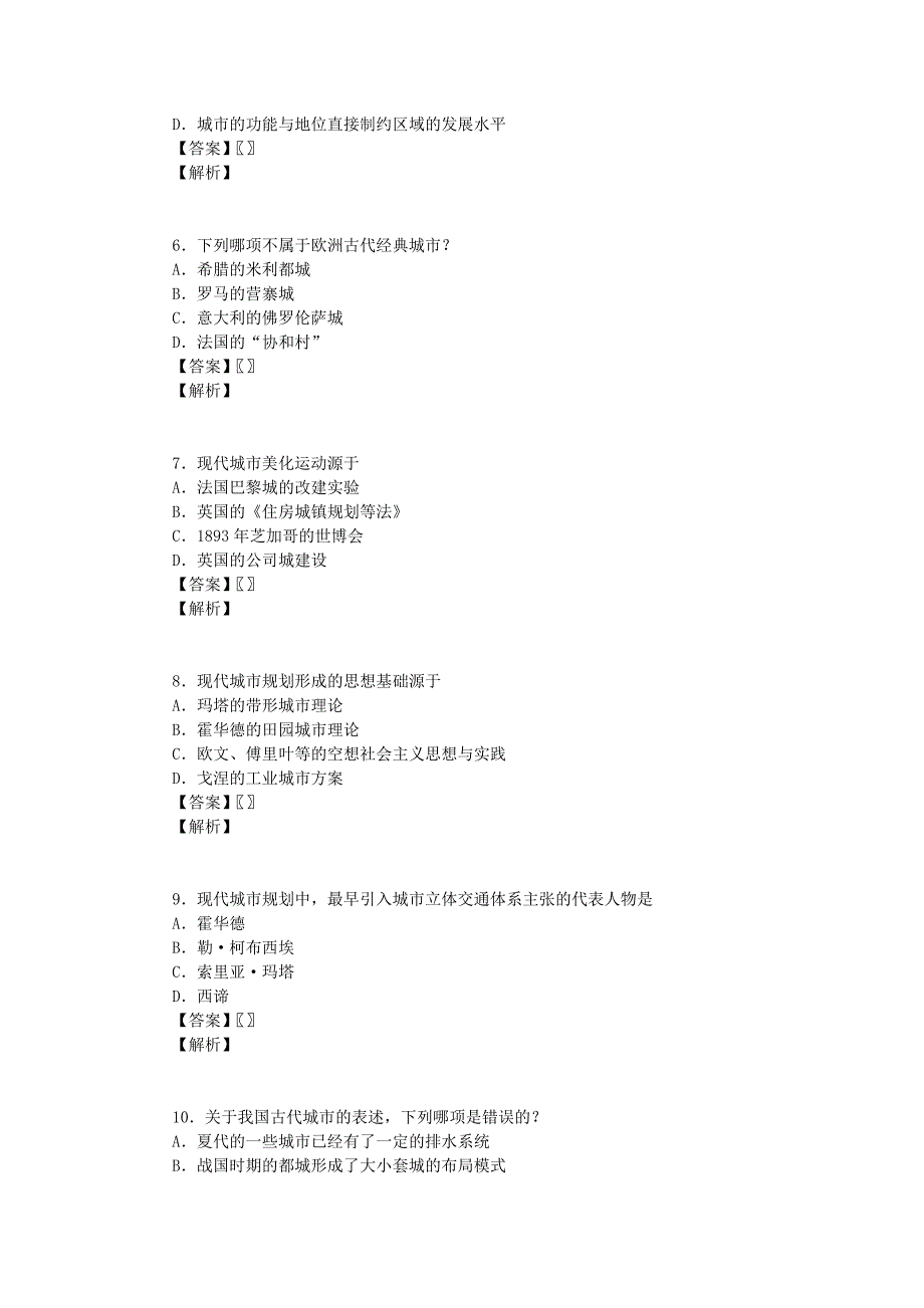 (城市规划)某年城市规划师考试规划原理真题精品_第2页