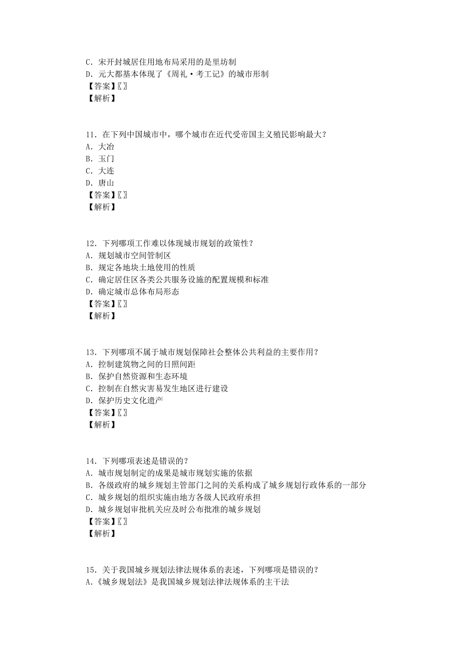 (城市规划)某年城市规划师考试规划原理真题精品_第3页