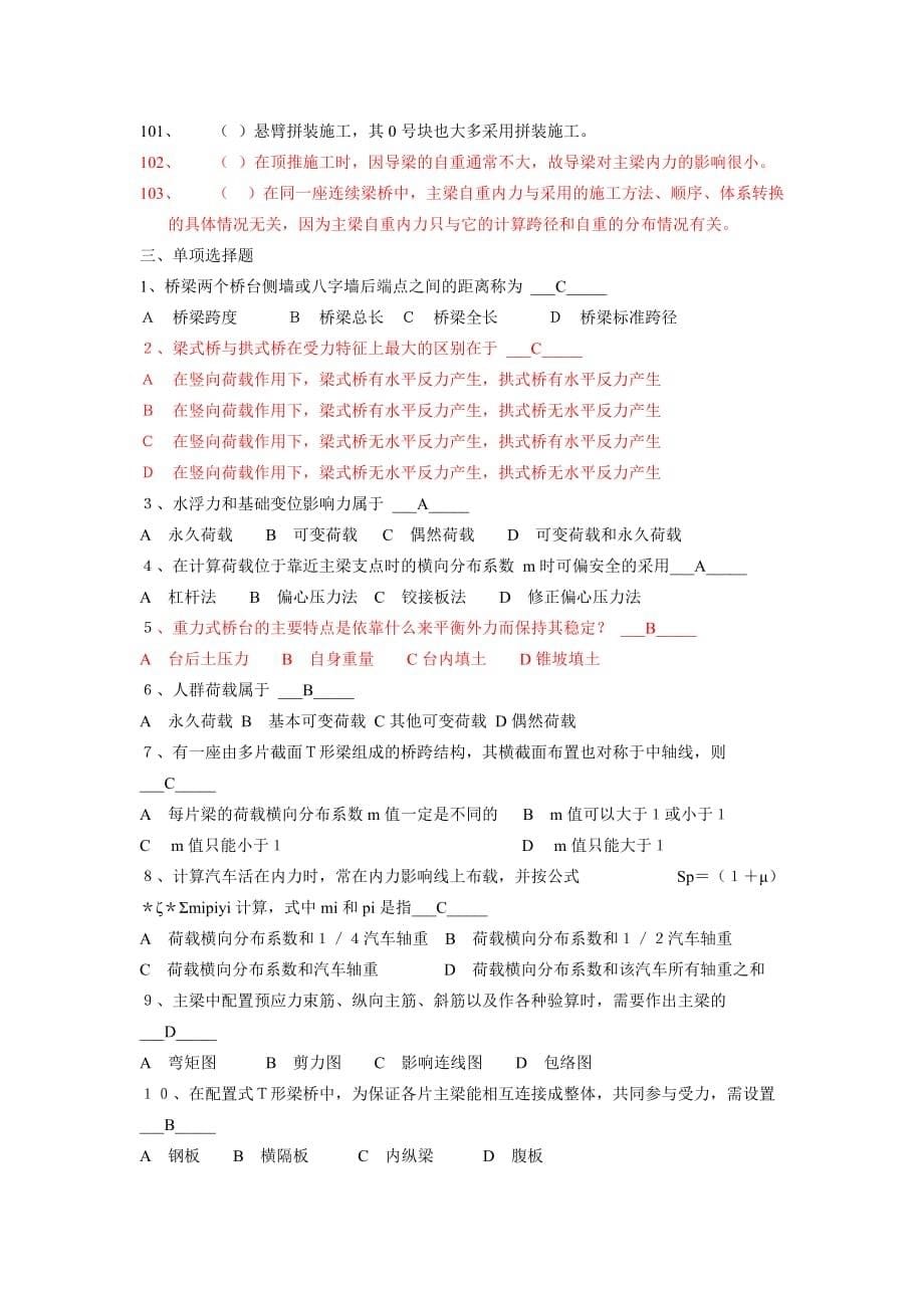 (城乡、园林规划)桥梁工程复习题精品_第5页