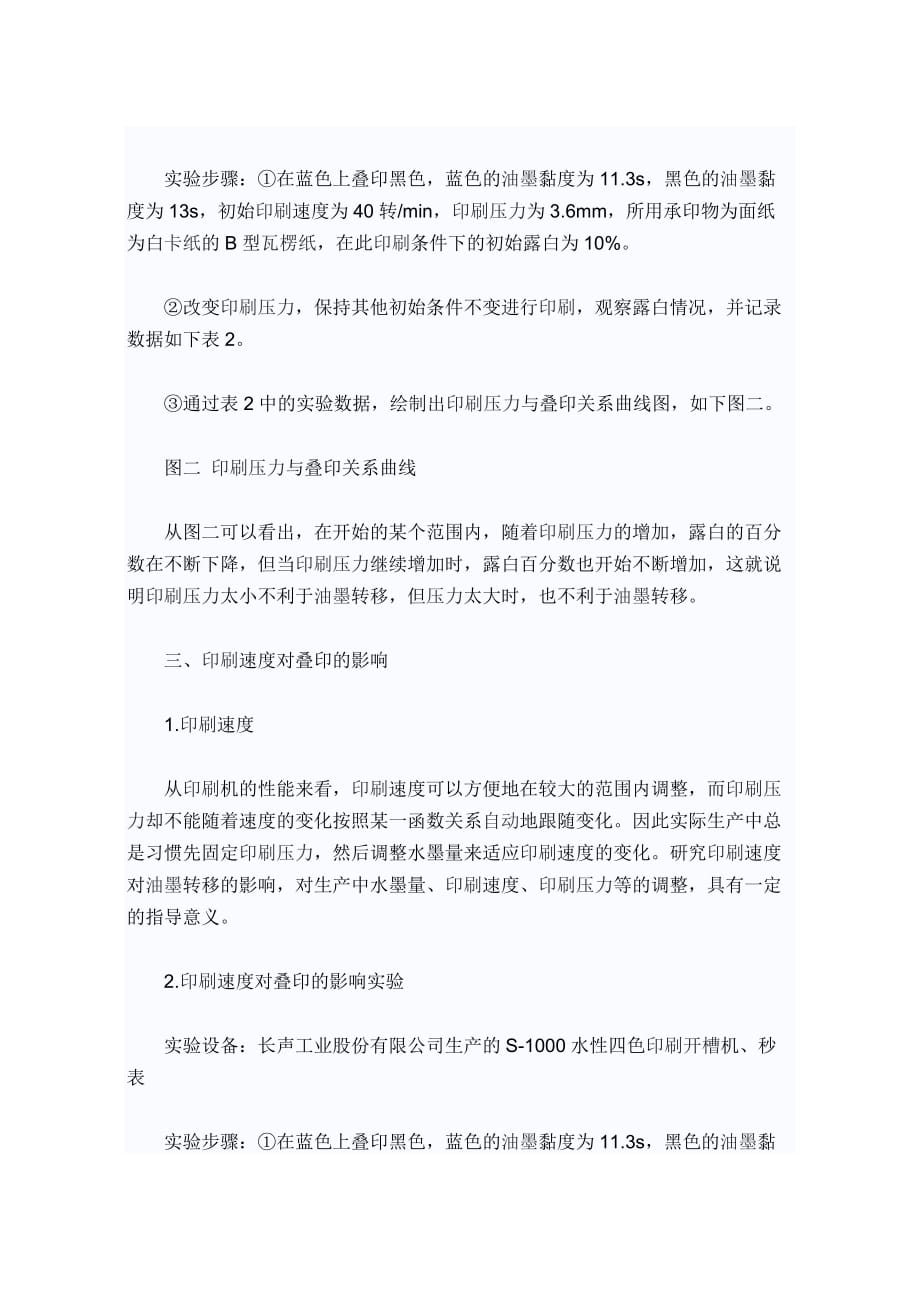 (包装印刷造纸)探讨彩色印刷多色叠色印规律精品_第3页