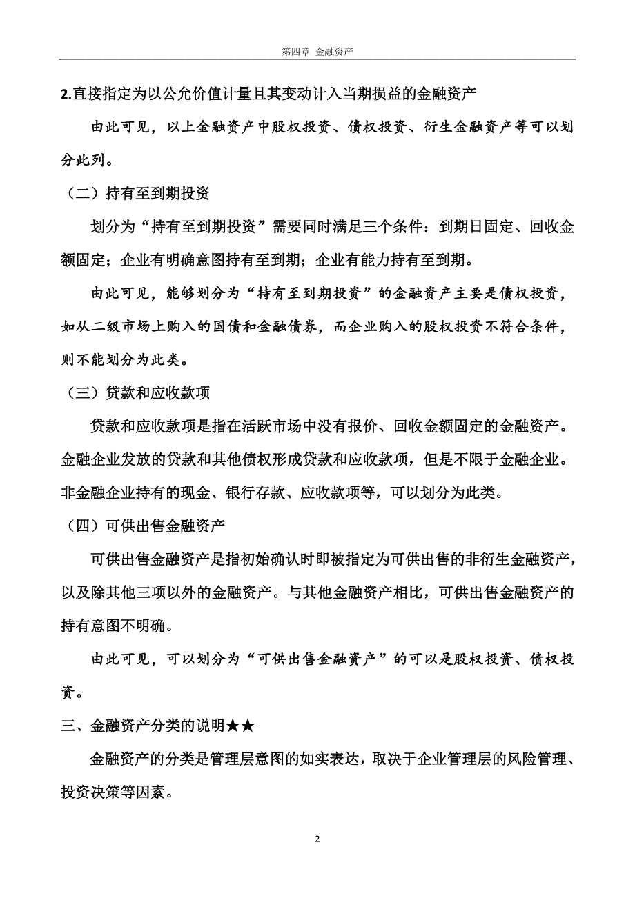 (金融保险)4第四章金融资产1)精品_第2页