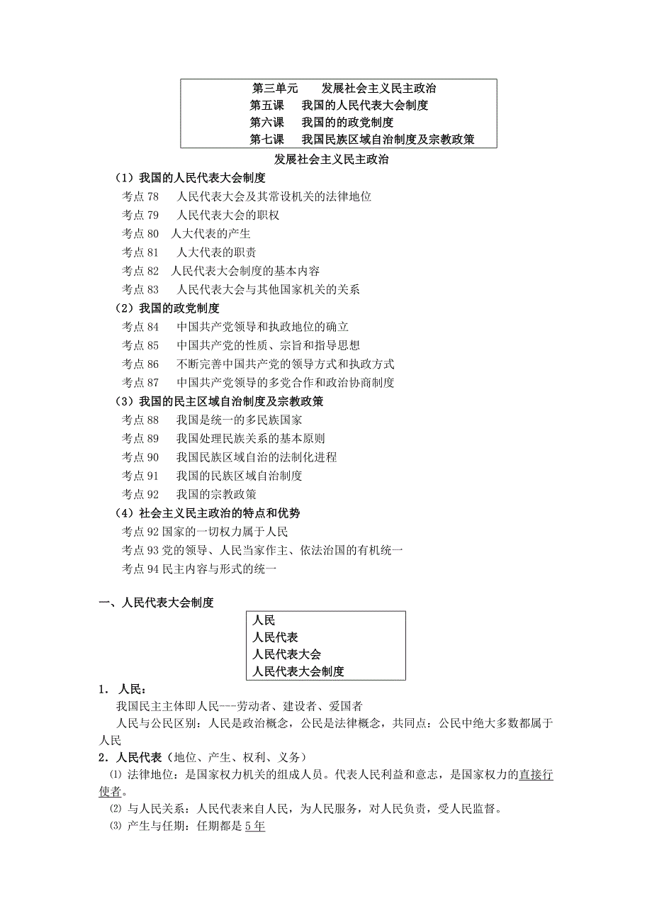 高中政治必修二政治生活第三单元知识点体系.doc_第1页