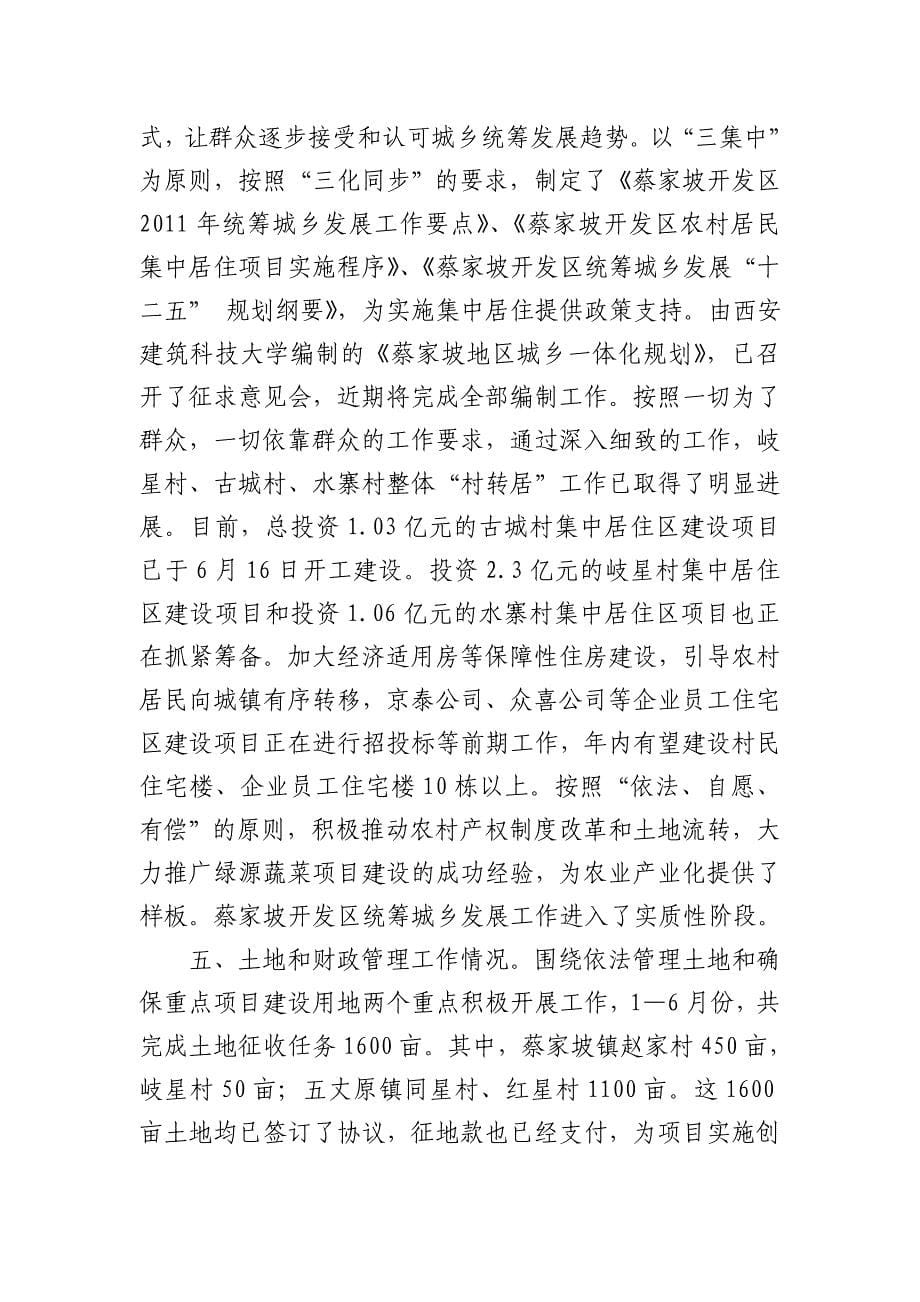 蔡家坡经济技术开发区2011年上半年工作总结_第5页