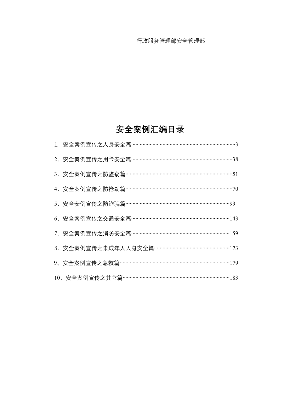 {安全生产管理}安全案例汇编如何保护自己_第2页