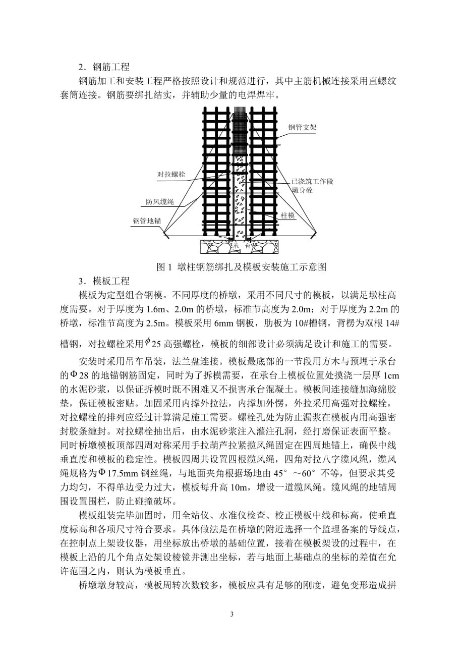 (城乡、园林规划)高墩翻模施工论文精品_第3页