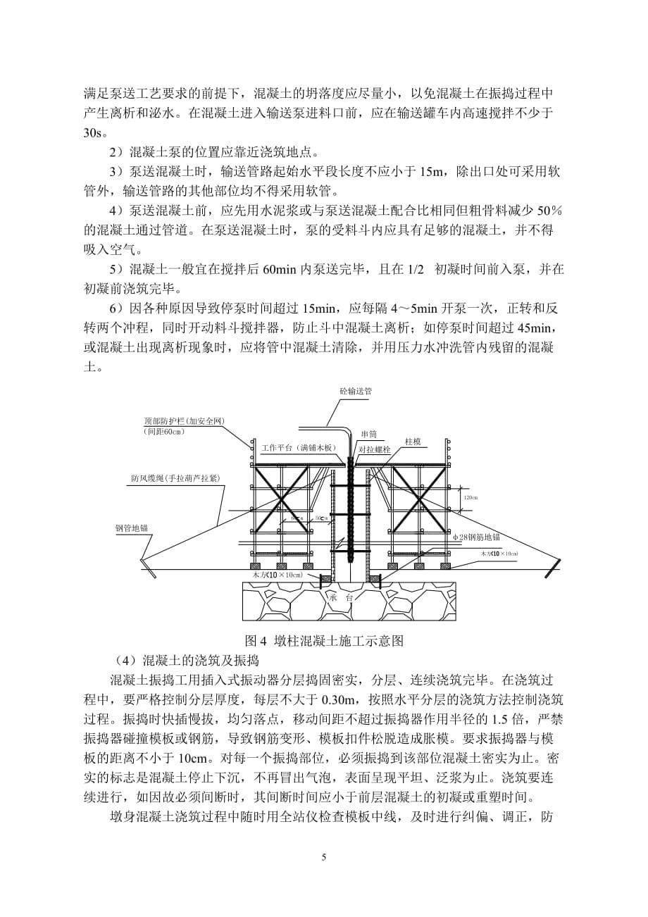 (城乡、园林规划)高墩翻模施工论文精品_第5页