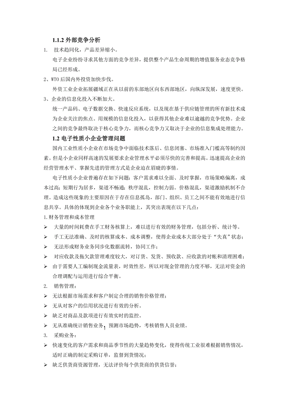 (电子行业企业管理)用友T3标准版电子行业解决方案doc精品_第2页