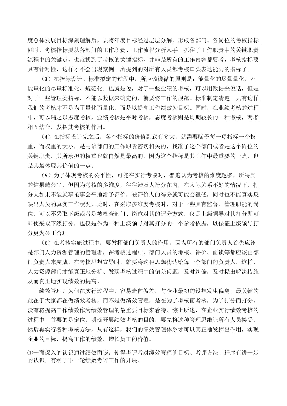 如何提高绩效考核的有效性.doc_第3页