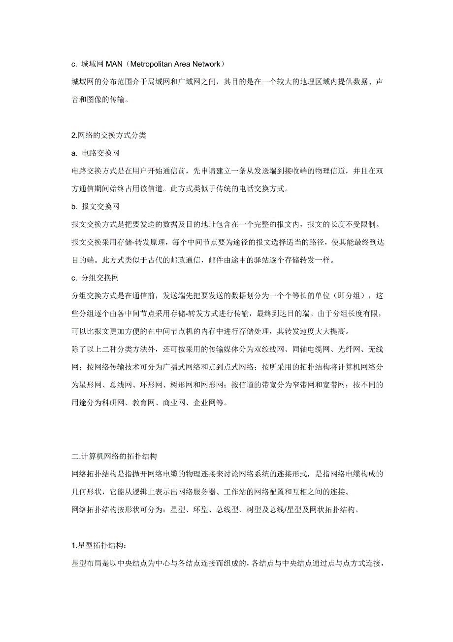 (城乡、园林规划)网络工程全面综合知识精品_第2页