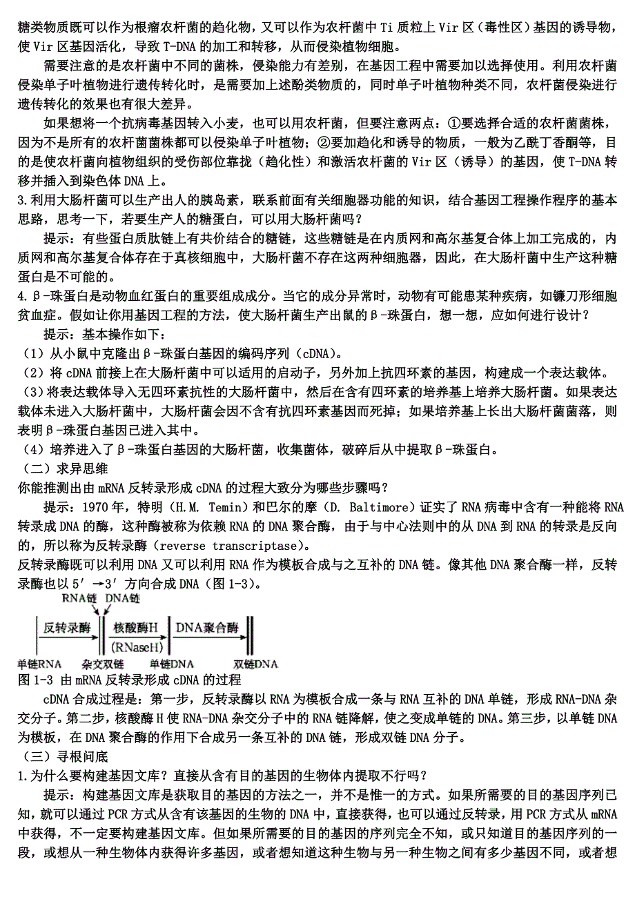 (生物科技)高中生物选修三现代生物科技专题课后题答案和提示精品_第3页