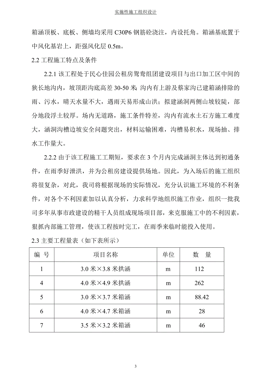 (工程设计)鸳鸯组团双岔河排洪工程施工设计图精品_第3页