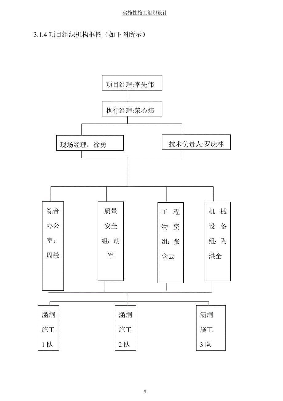 (工程设计)鸳鸯组团双岔河排洪工程施工设计图精品_第5页