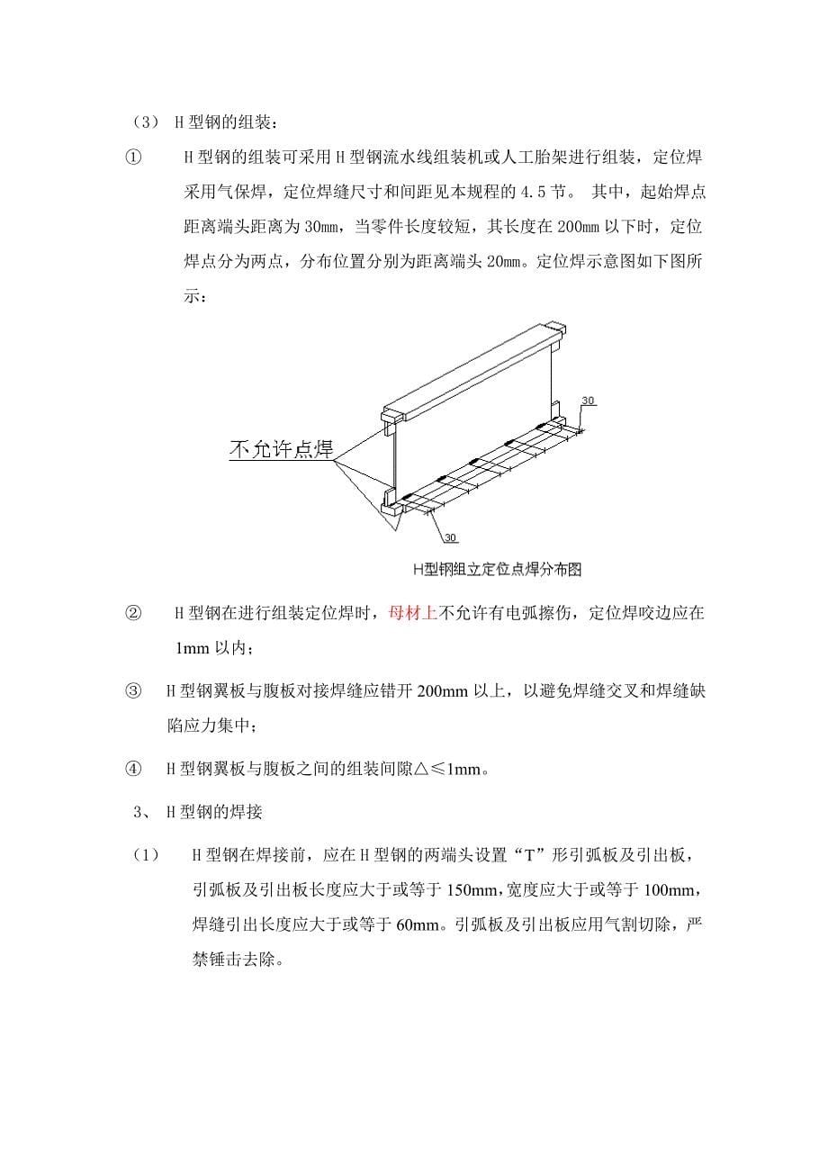 {生产工艺技术}焊接型钢制作工艺_第5页