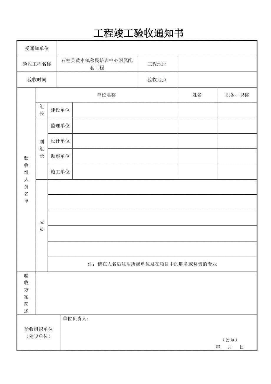 (工程制度与表格)建筑装饰装修工程竣工验收讲义表格2精品_第5页