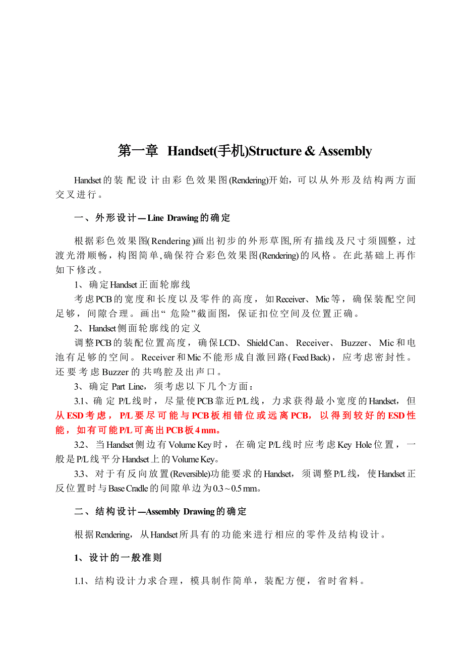 (模具设计)医用床挂板冲压工艺分析与模具设计模板精品_第3页