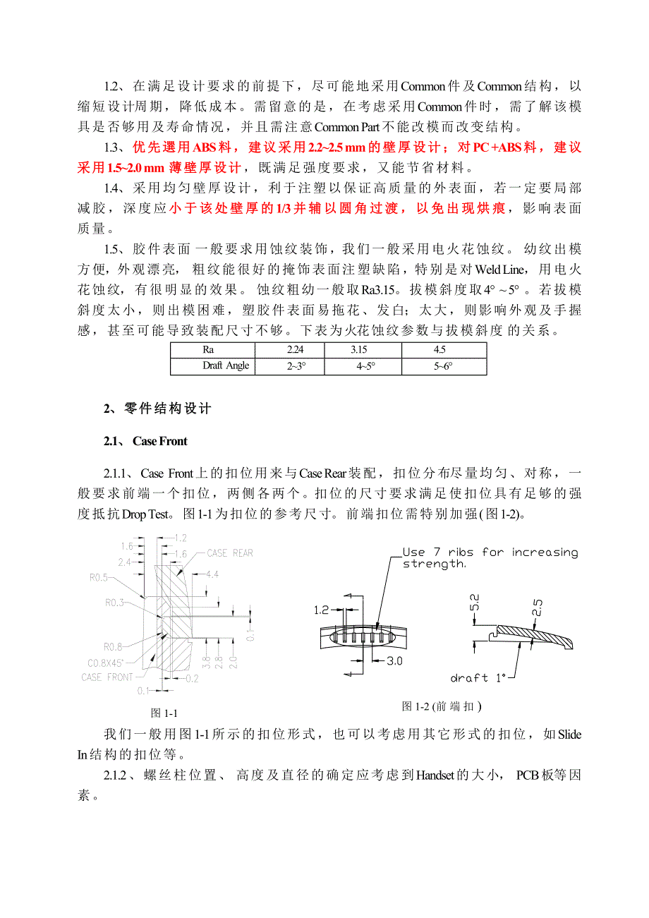 (模具设计)医用床挂板冲压工艺分析与模具设计模板精品_第4页