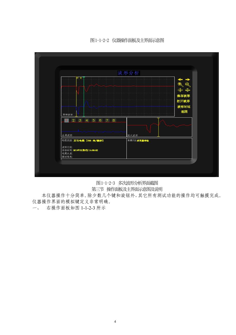 (电力行业)YDL209多次脉冲电缆故障测试仪精品_第4页