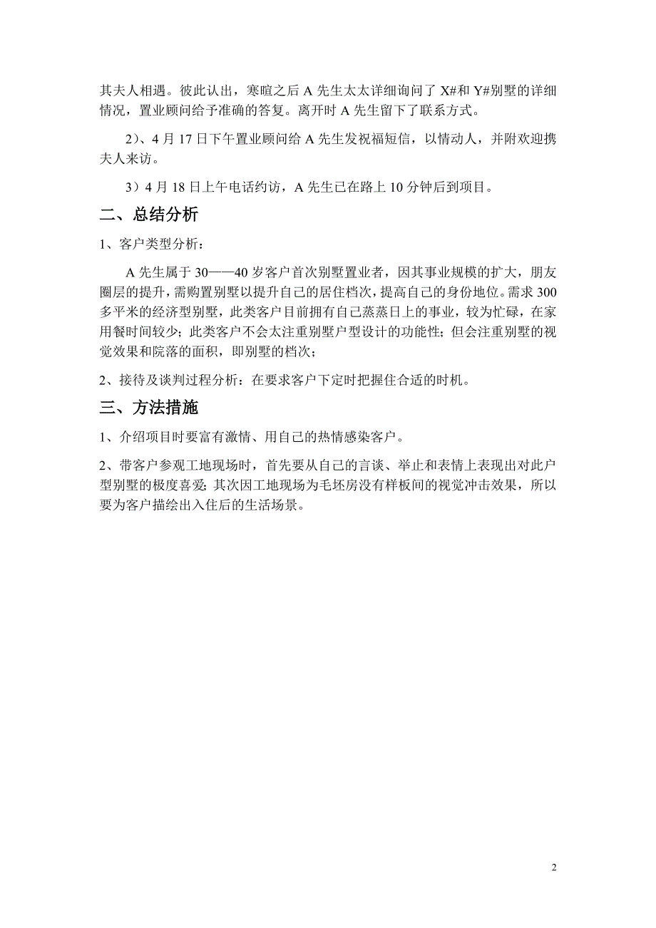 (房地产经营管理)房地产案例分析精品_第2页