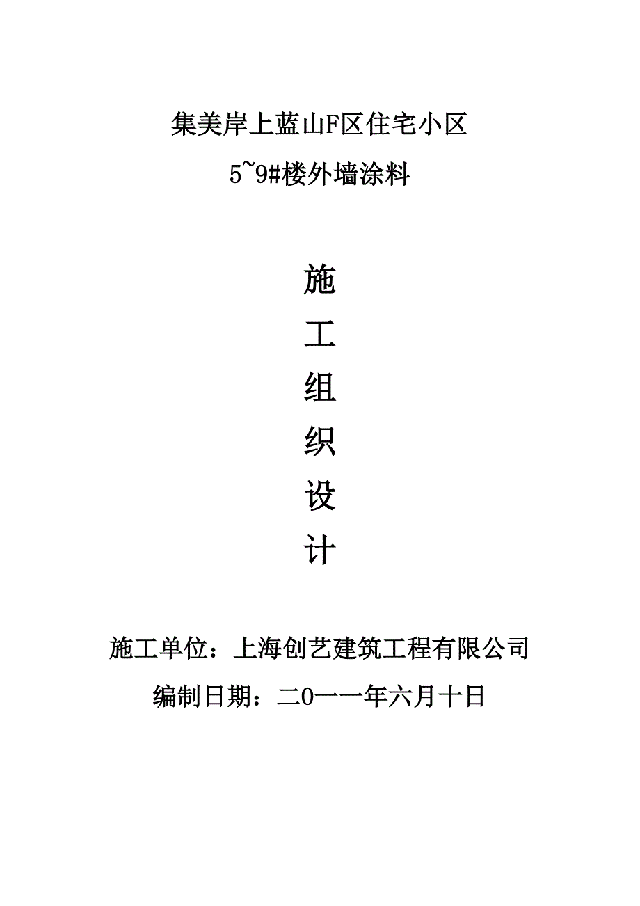 {生产工艺技术}外墙涂料施工组织设计吊蓝施工工艺_第1页