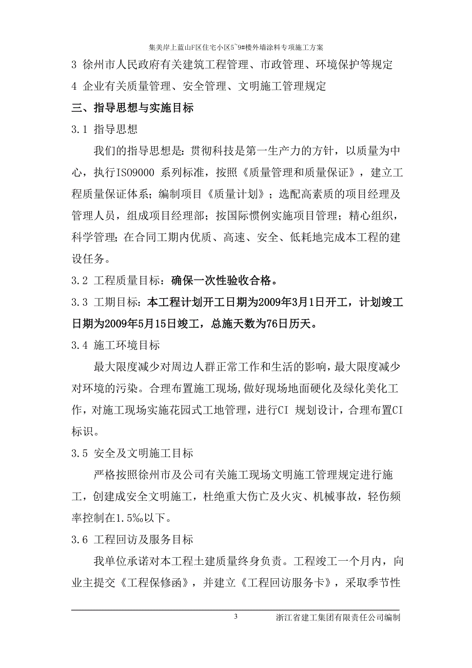 {生产工艺技术}外墙涂料施工组织设计吊蓝施工工艺_第4页