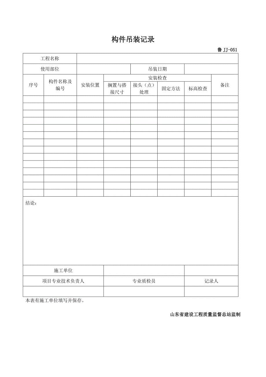 (工程制度与表格)工程技术范本表格精品_第5页