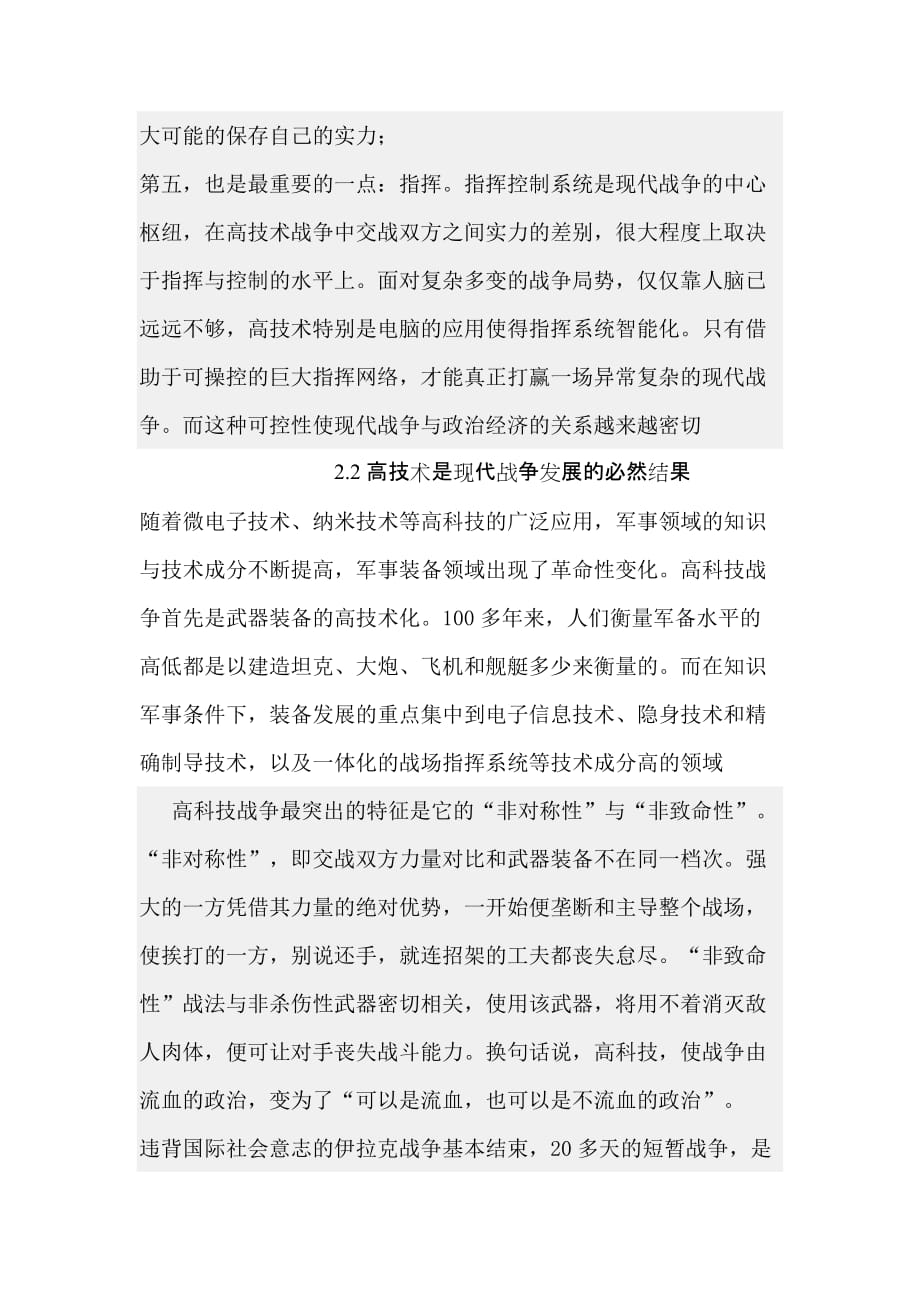 当代大学生之科技强军观.doc_第3页