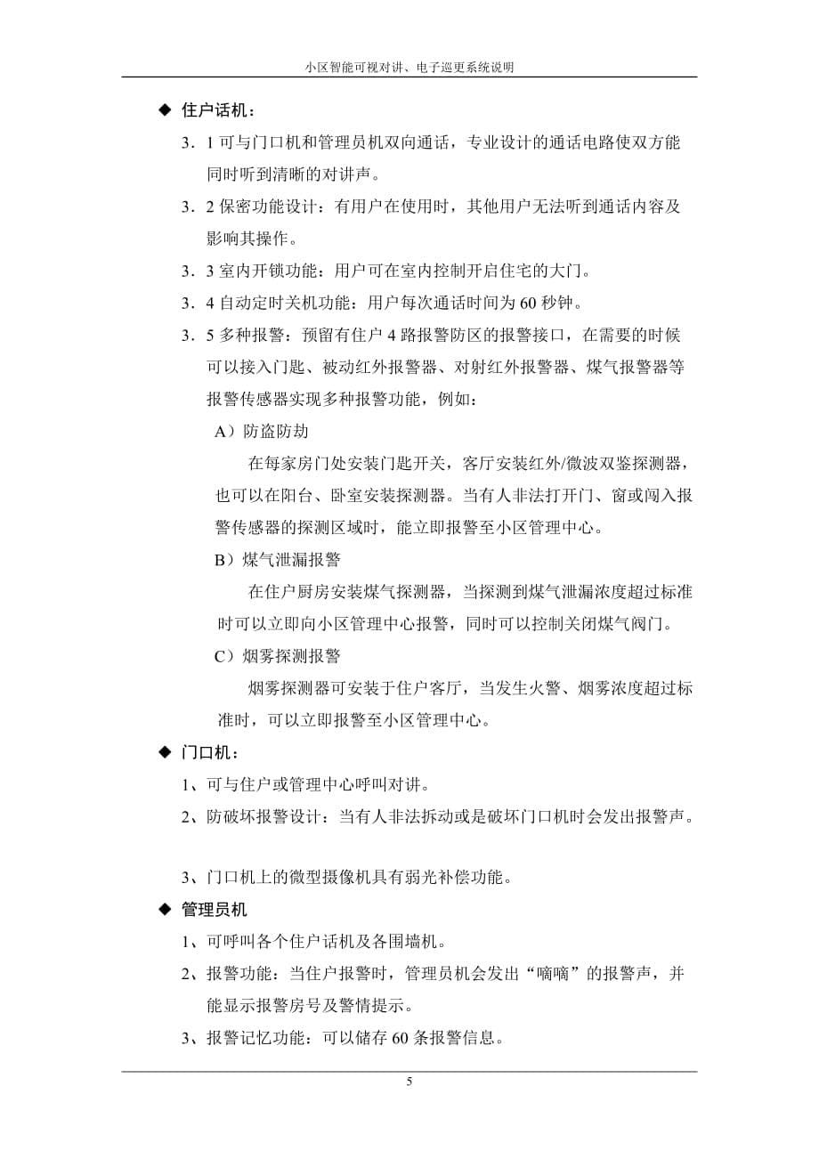 (房地产经营管理)别墅联网型可视对讲方案说明精品_第5页