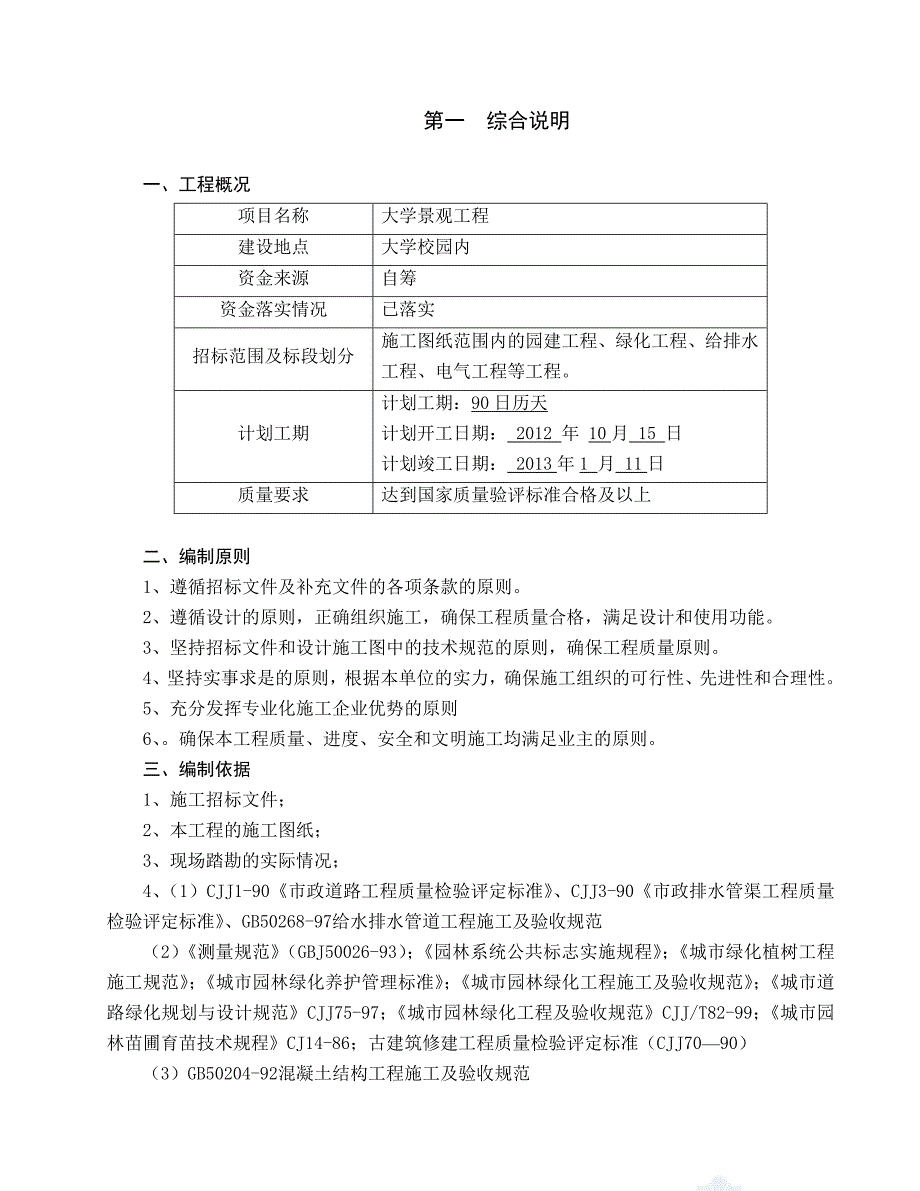 (园林工程)道路园林景观绿化施工组织设计技术标)8)精品_第1页