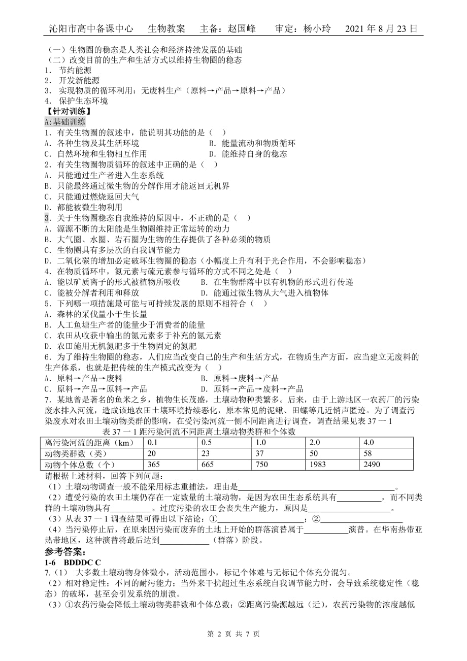 (生物科技)人与生物圈精品_第2页