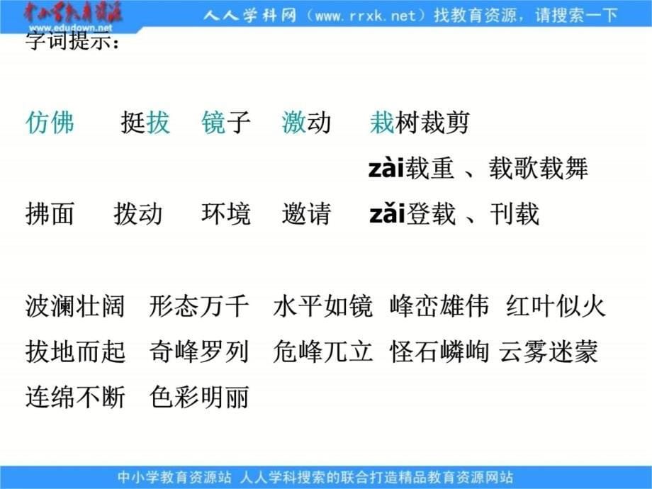 教科版三年级上册第五单元辅导课件1复习课程_第5页