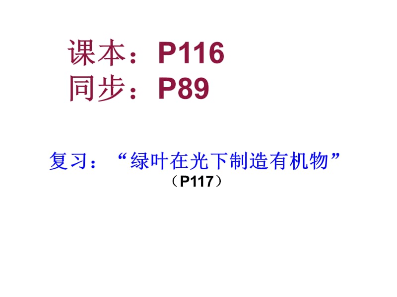 绿色植物与生物圈的水循环知识课件_第1页