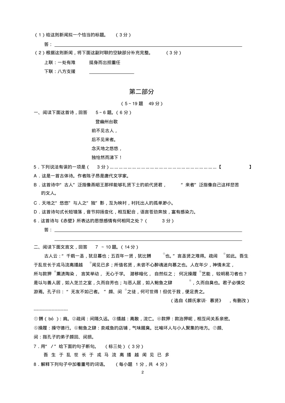 2020年河北省中考模拟考试(一)语文试题及参考答案与解析(wo rd版)_第2页