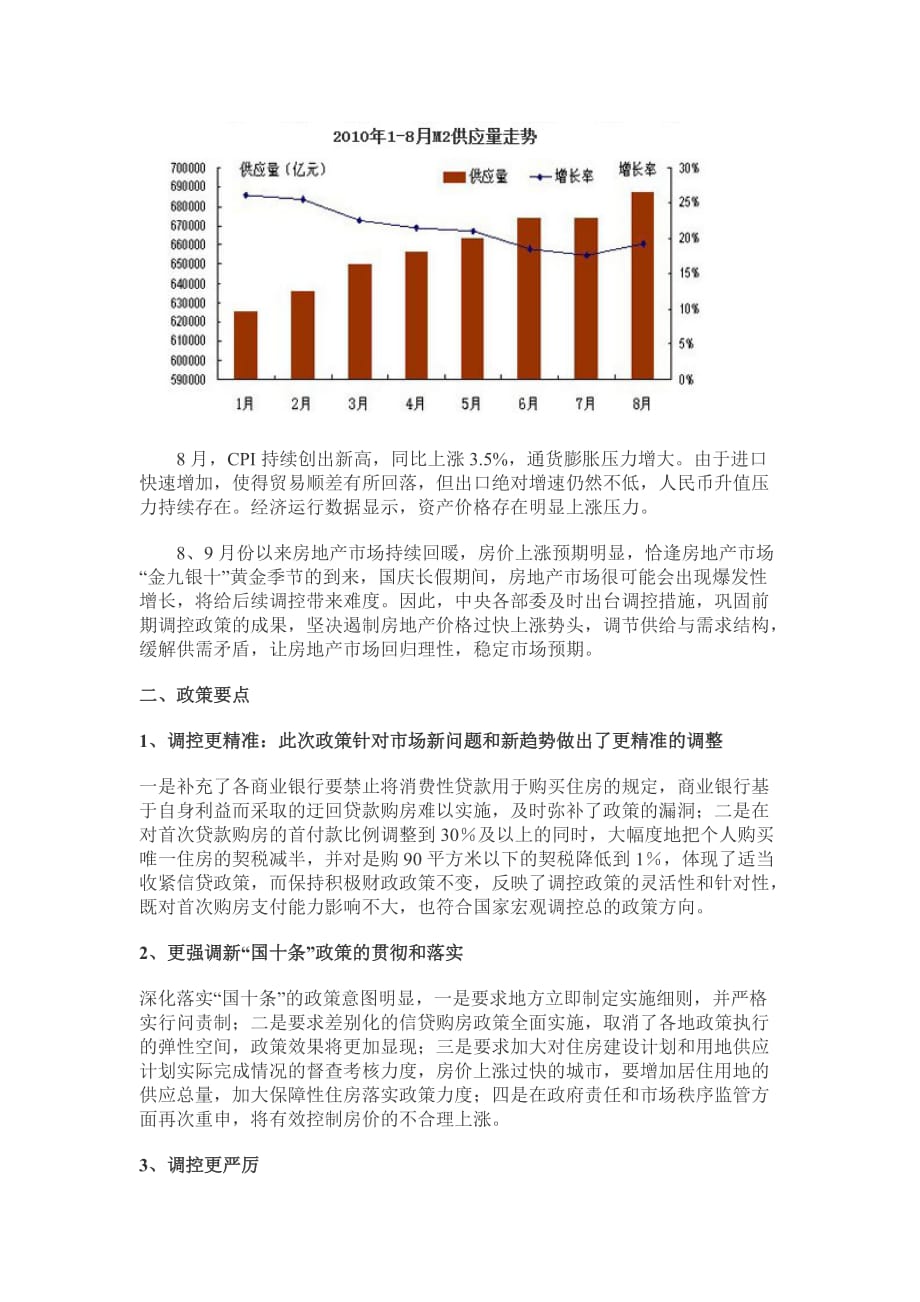 (房地产经营管理)房地产9月新政策解读精品_第4页