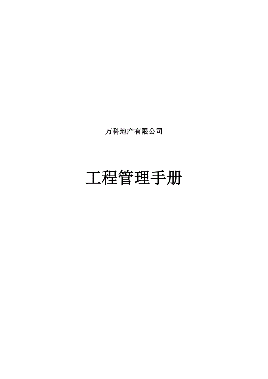 (工程质量)工程质量检查要点-仅供参考精品_第1页