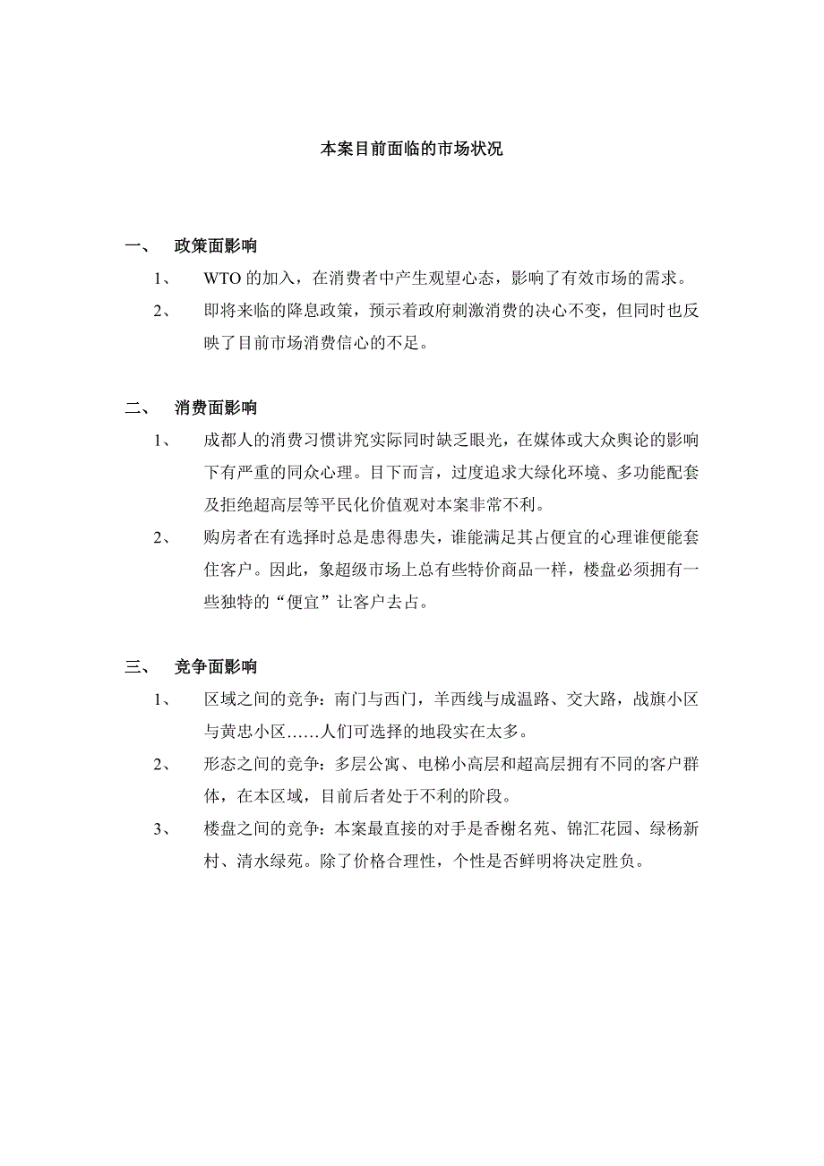 (房地产营销推广)房地产某市智业逸景企划推广提案－12doc精品_第3页