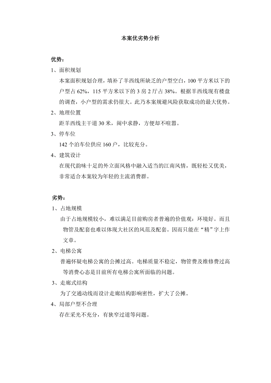 (房地产营销推广)房地产某市智业逸景企划推广提案－12doc精品_第4页