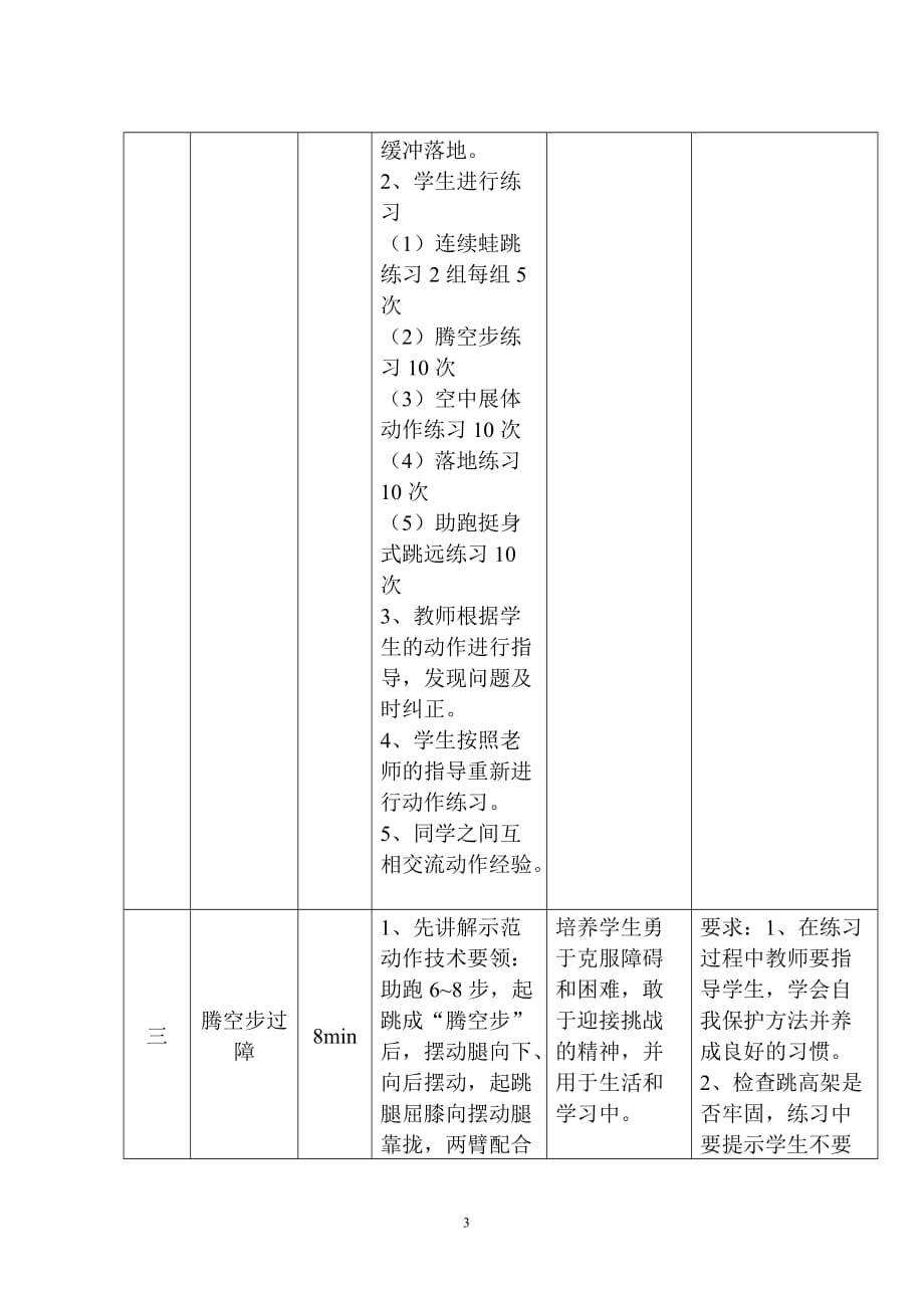 高中体育挺身式跳远教案_第3页