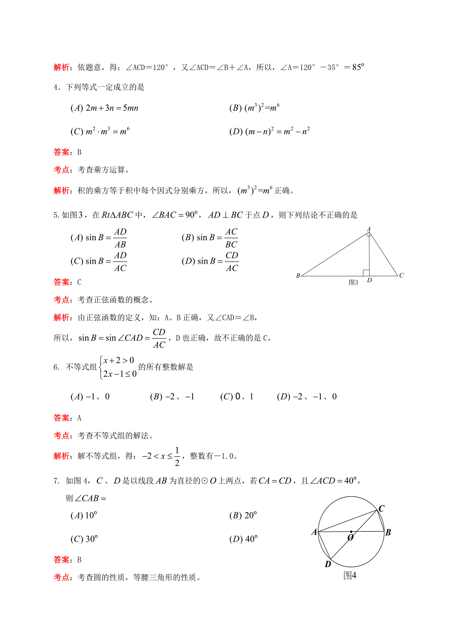 2016乐山中考数学试题(解析版).doc_第2页