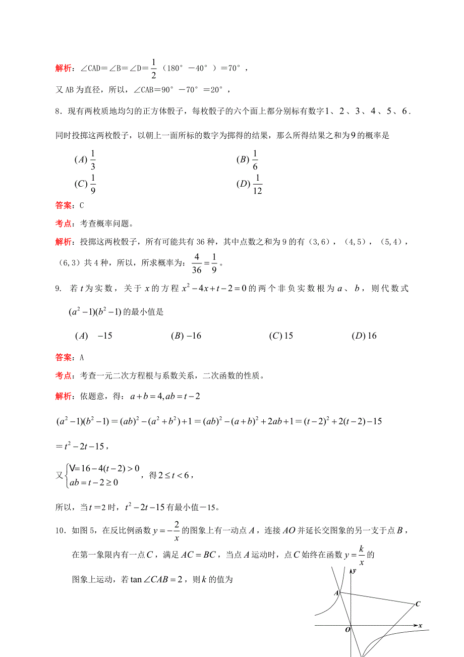 2016乐山中考数学试题(解析版).doc_第3页