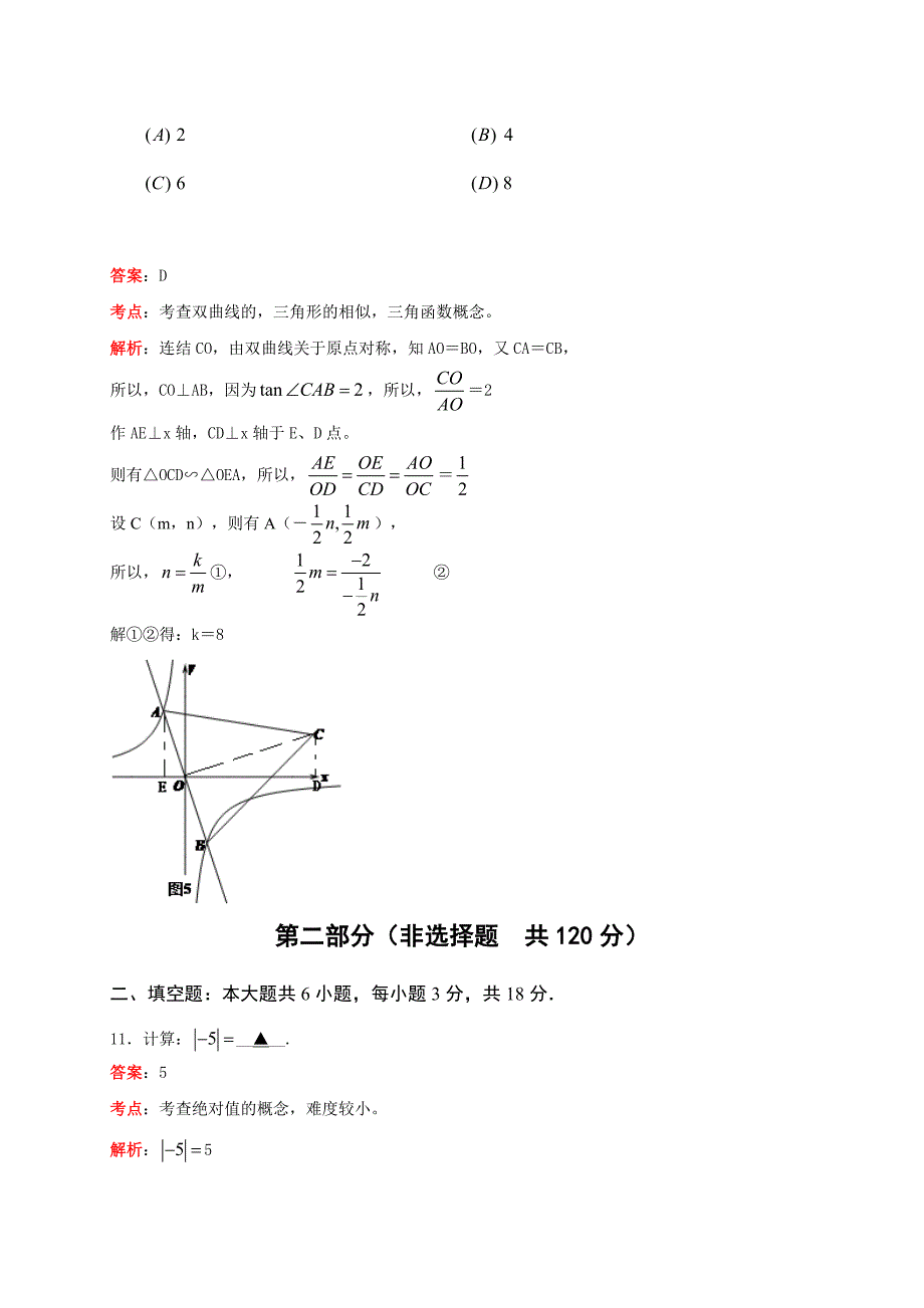 2016乐山中考数学试题(解析版).doc_第4页