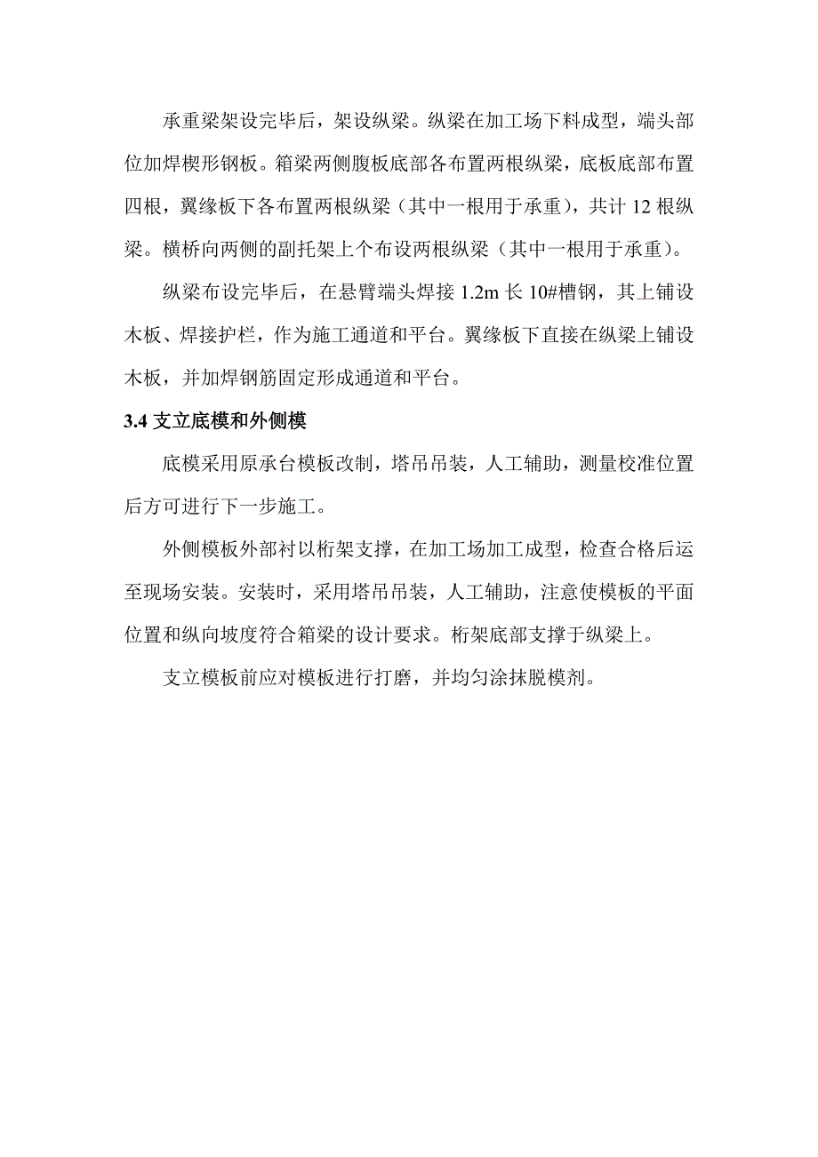 (工程安全)施工安全专项方案讲义doc32页)精品_第4页