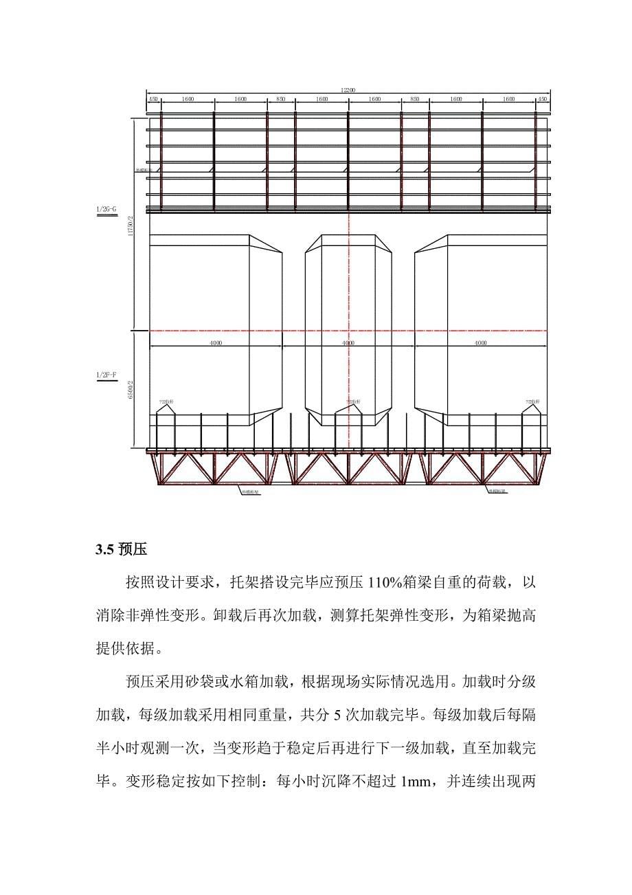 (工程安全)施工安全专项方案讲义doc32页)精品_第5页