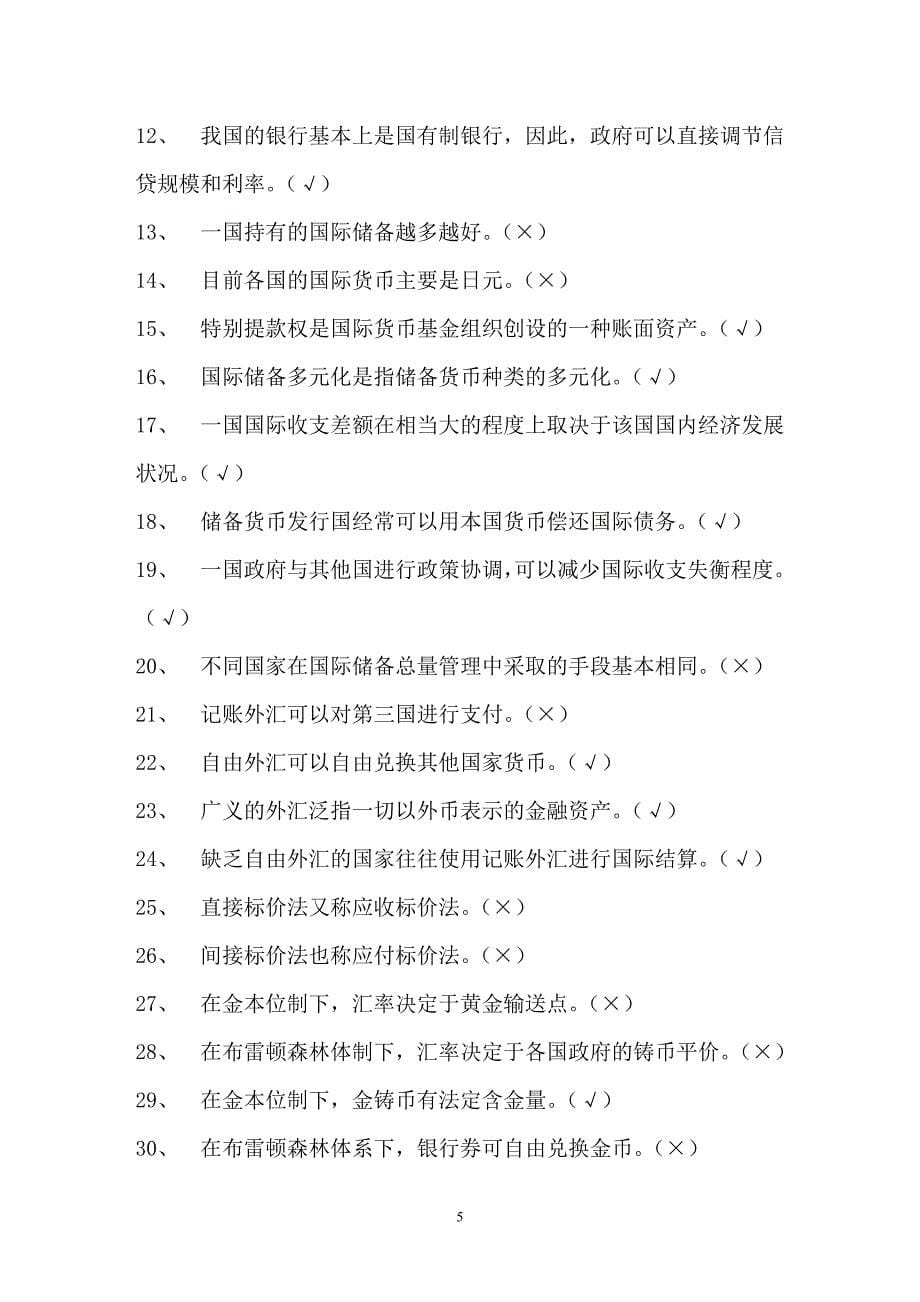 (金融保险)全)国际金融形成性考核册作业1精品_第5页