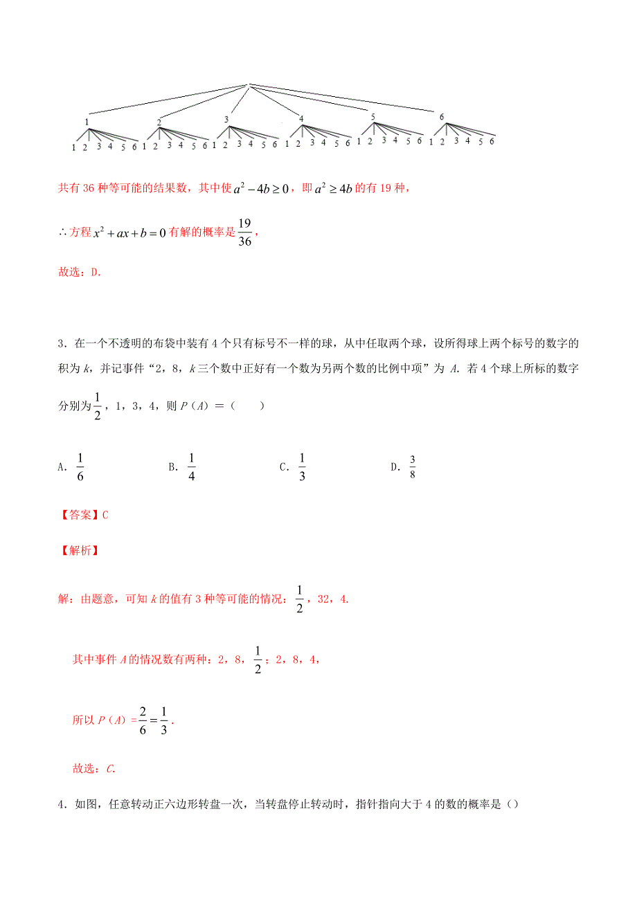 2020年九年级数学上册专题25.2用列举法求概率（测试）_第2页