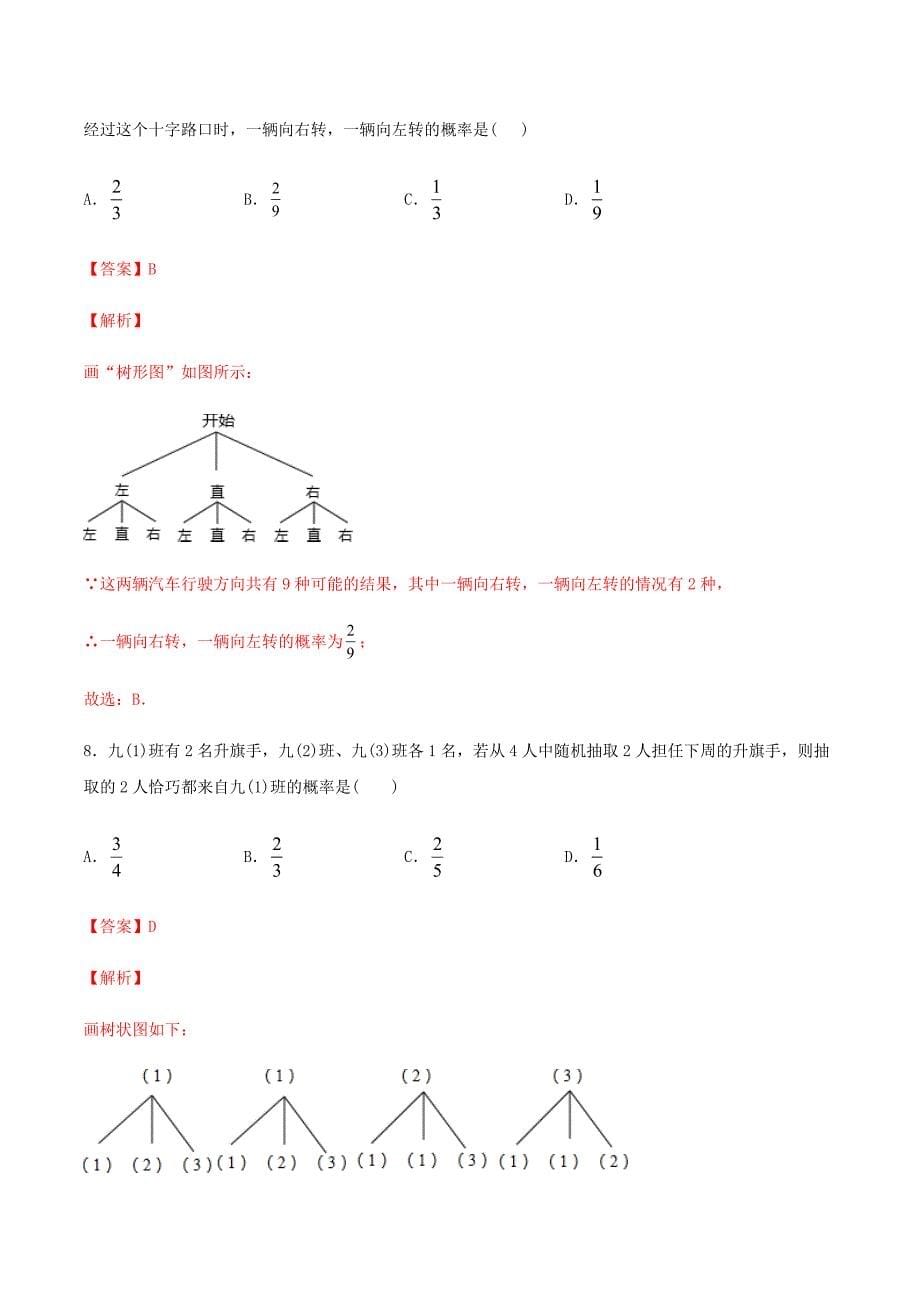 2020年九年级数学上册专题25.2用列举法求概率（测试）_第5页