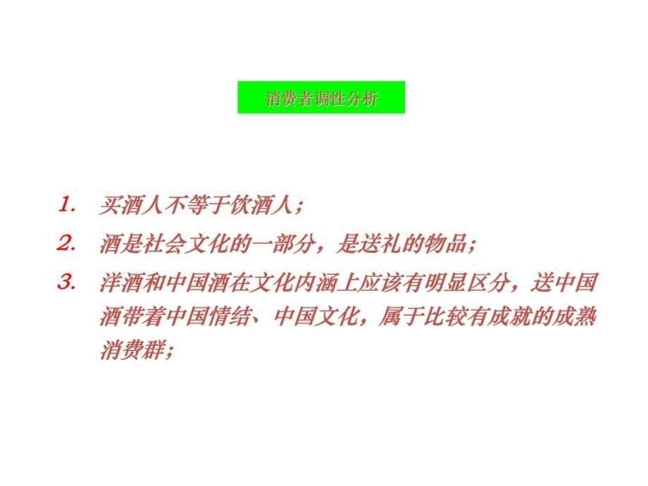 口子窖酒公共关系及促销方案说课讲解_第5页