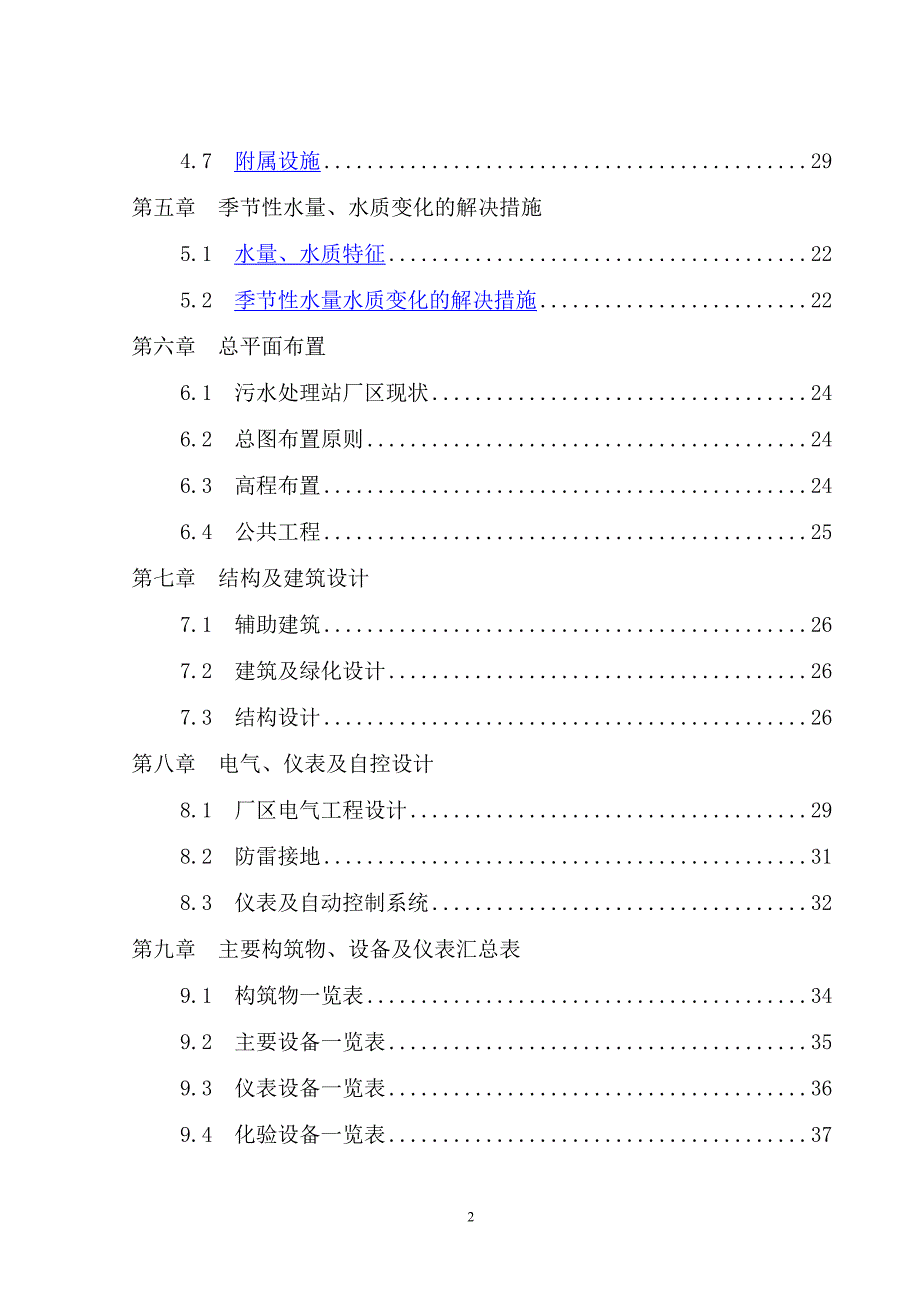 (工程设计)万山垃圾渗滤液处理工程初步设计方案精品_第3页