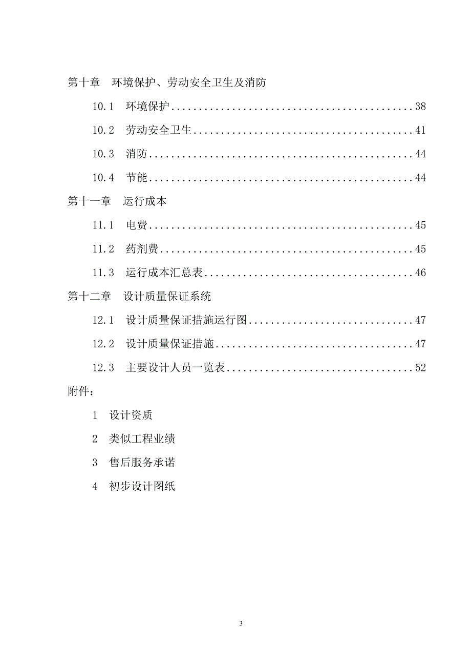 (工程设计)万山垃圾渗滤液处理工程初步设计方案精品_第4页