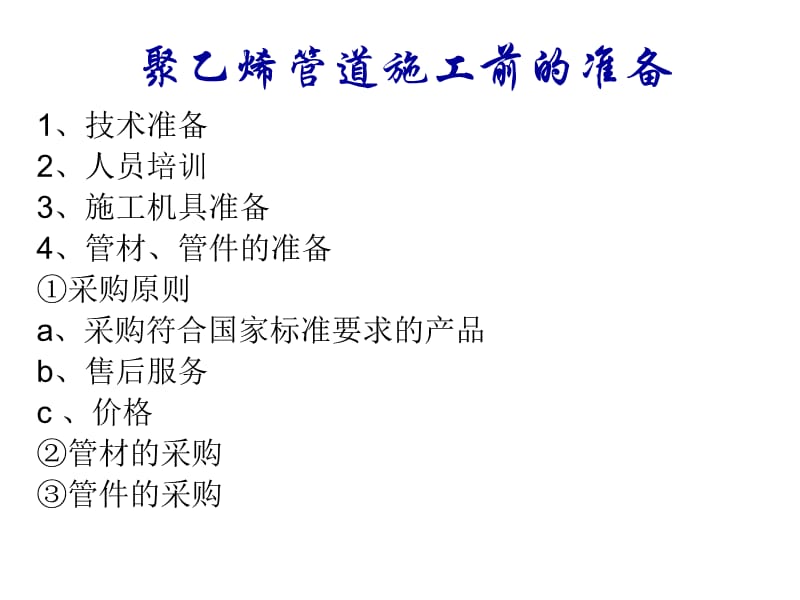 天然气施工设备、安装及规范.ppt_第3页