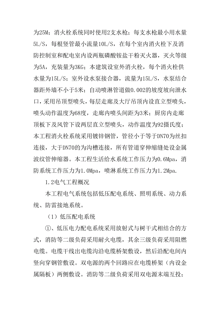 钢框架结构厂房项目安装工程施工工艺及施工方法_第2页